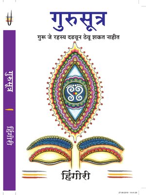 cover image of Guru Sutra--Guru Je Rahasya Dadvun Thevu Shakat Nahit